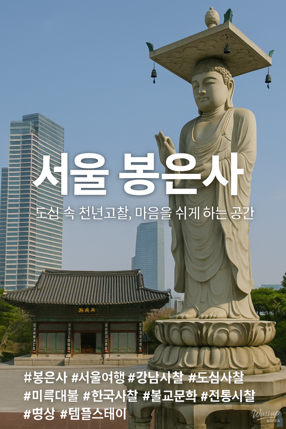 Panoramic view of Bongeunsa Temple architecture against the modern Seoul skyline