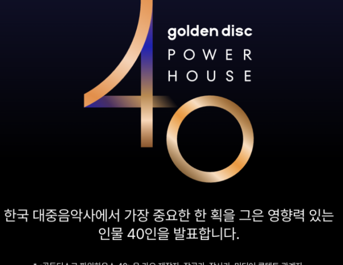 Golden Disc Awards Unveils 'Powerhouse 40' Honoring Influential Figures in Korean Pop Music History float