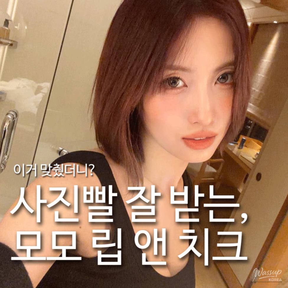Momo showcasing a chic short bob makeup look that photographs beautifully