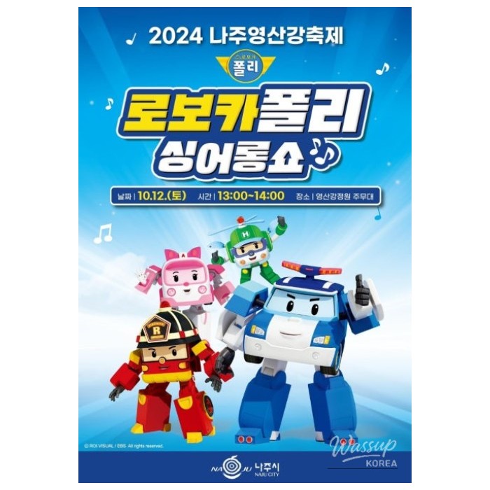 Robocar Poli and The Haunted House: Sing-Along Shows at the Yeongsangang Festival!266