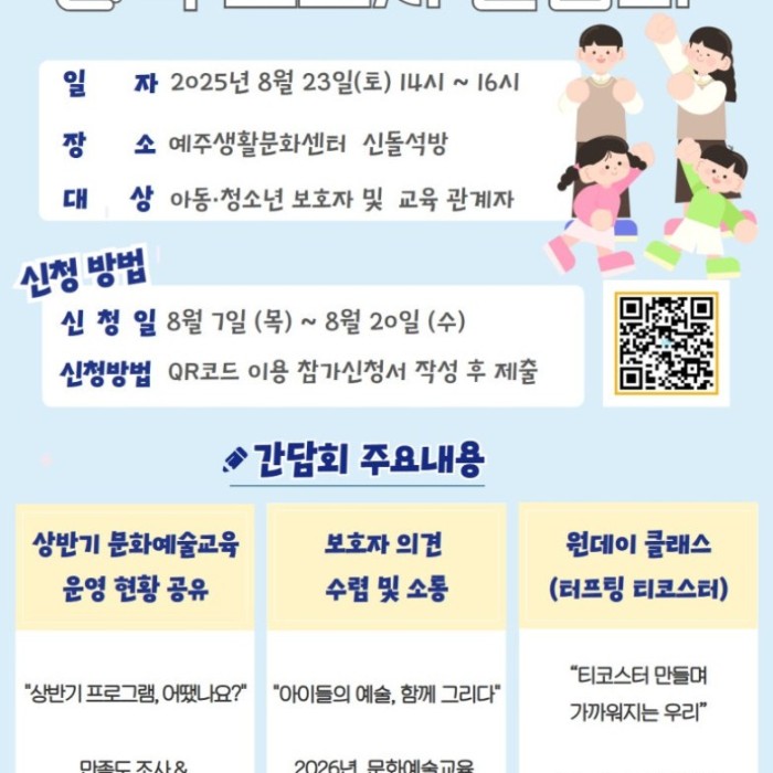 Yeongdeok Cultural Foundation: Parent Meeting for Children & Youth Arts Education458
