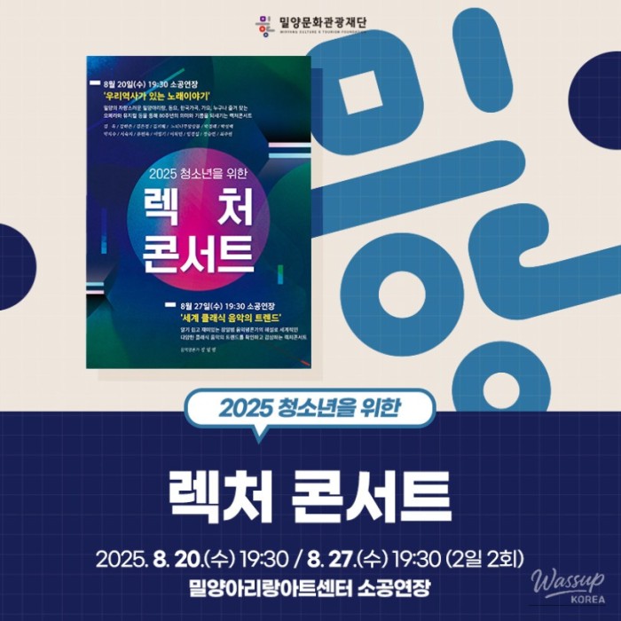 Lecture Concert for Teens 2025270