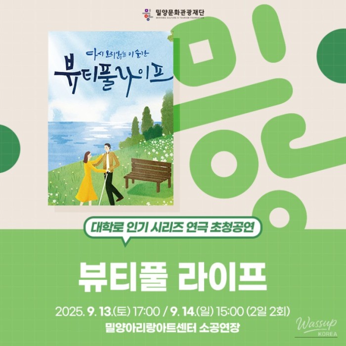 Beautiful Life: An Award-Winning Play from Seoul's Hottest Theater District268