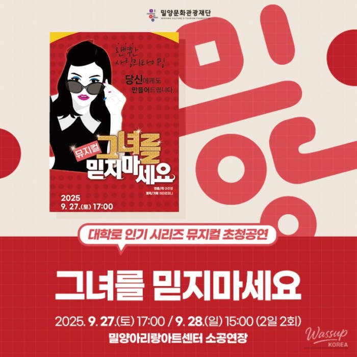 Don't Trust Her: A Hit Jukebox Musical from Daehakro!267