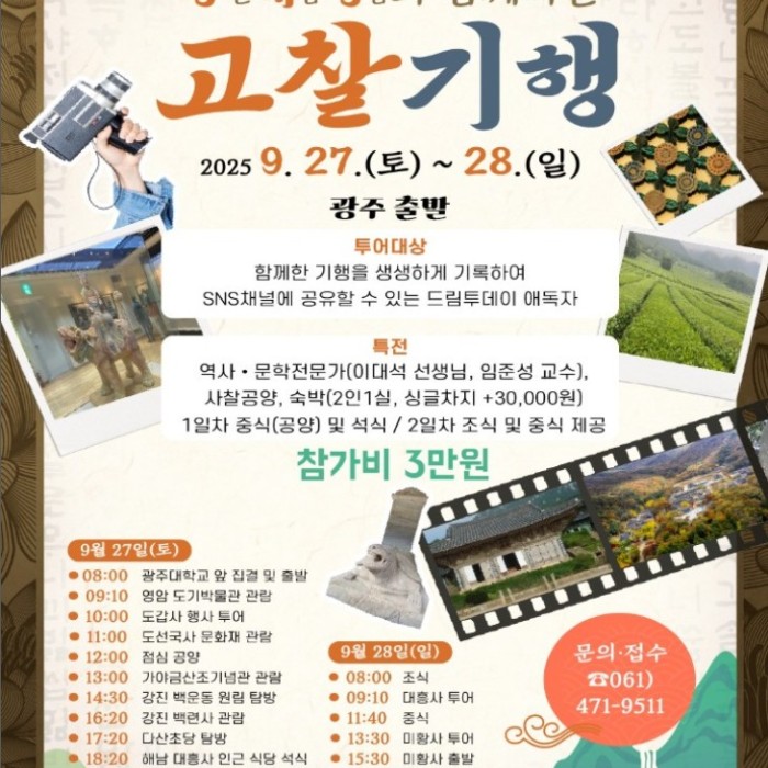 Temple Stay Journey with Gang Hae-young (Gangjin, Haenam, Yeongam)459