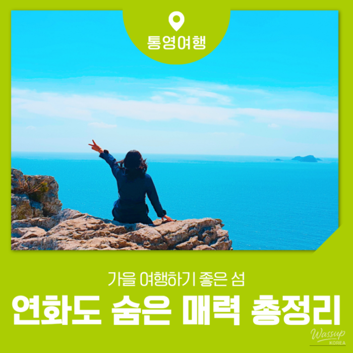 Discover the Hidden Charms of Yeonhwado Island: A Perfect Autumn Getaway in Tongyeong1162