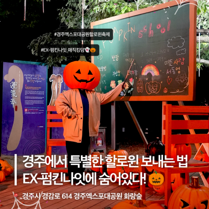 Experience a Spooktacular Autumn Night at Gyeongju Expo Park's EX-Pumpkin Night: Magic Kingdom460