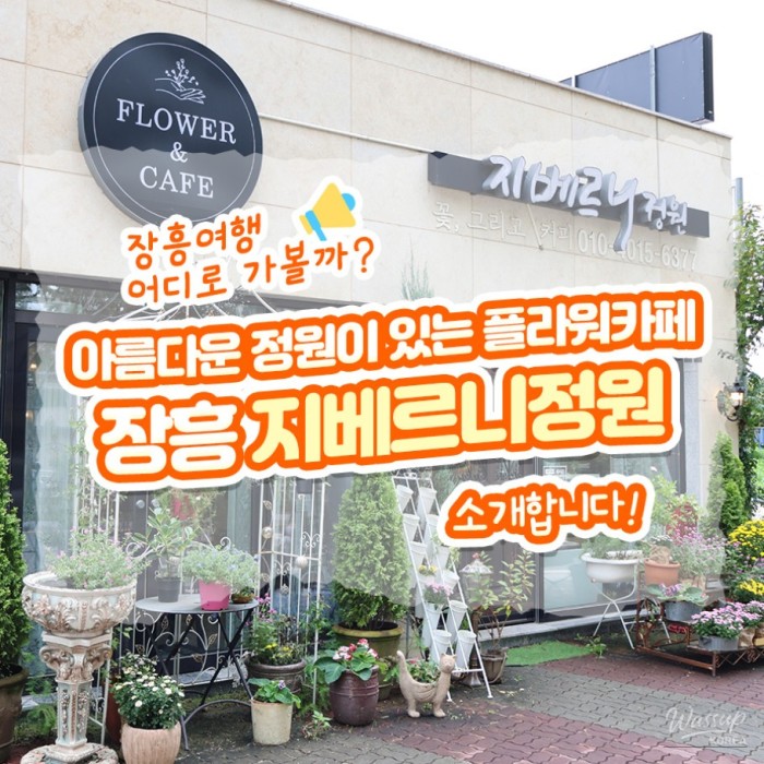 Discover the Beauty of Monet's Garden at Jangheung's Giverny Garden Flower Cafe462