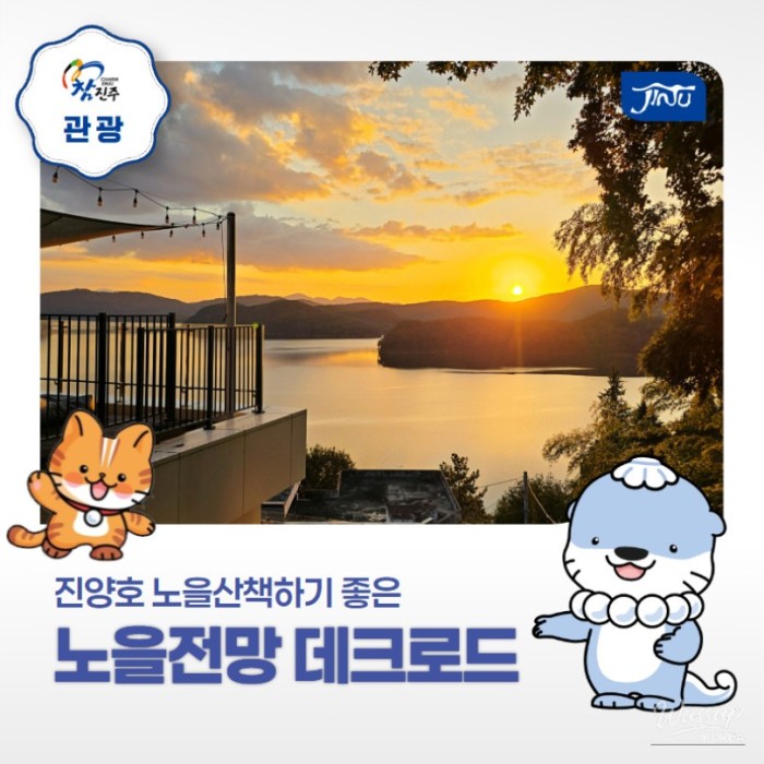 A Weekend Getaway to Jinju Jinyangho Lake: Sunset Views from the Deck Road457