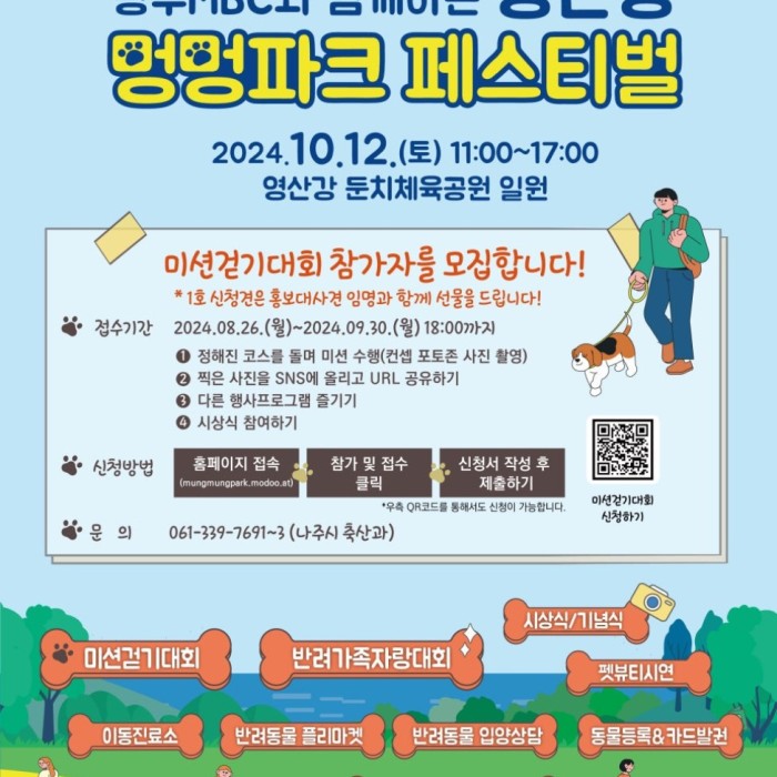 Yongsan River Meong Meong Park Festival at the 2024 Naju Yeongsan River Festival279