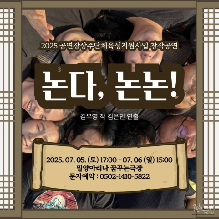 Nonda, Nonnon!: A Play about Youth and Tradition in Miryang290