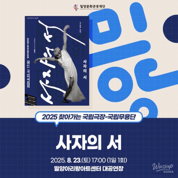 2025 Korean National Theater On Tour: National Dance Company of Korea - 'Book of the Dead' in Miryang289