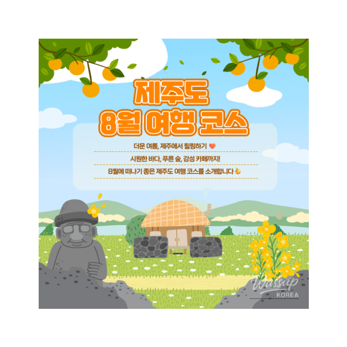 Escape to Jeju Island: Perfect August Itineraries486