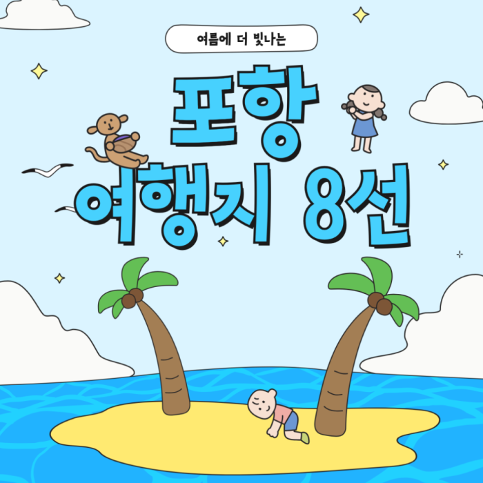 Beat the Heat: Your Ultimate Pohang Summer Guide479