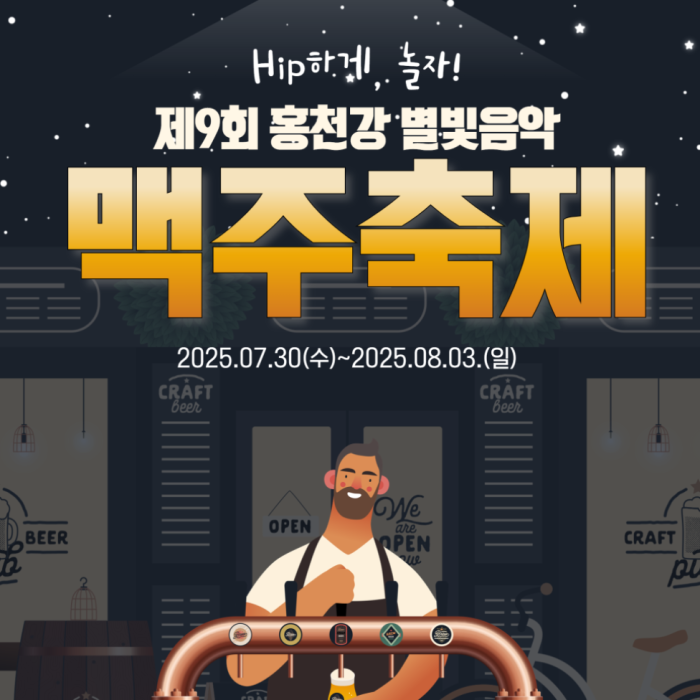Hongcheon River Starlight Music & Beer Festival is Back!473