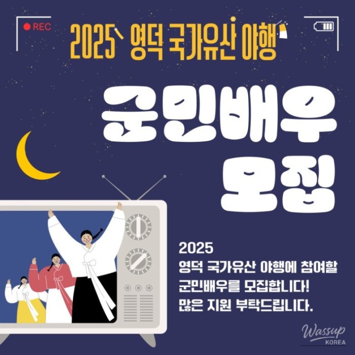 Become a Star at the Yeongdeok National Heritage Night!471