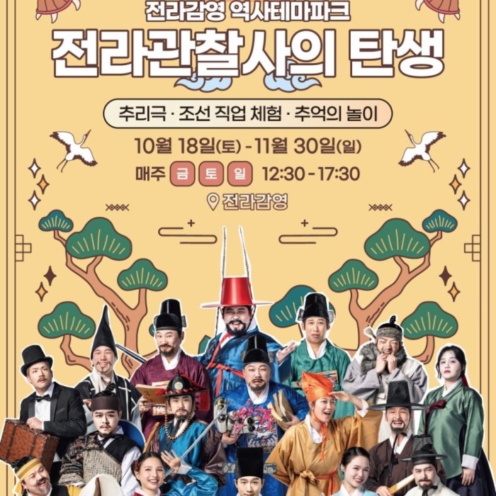 Jeollagamyeong History Theme Park: The Birth of a Governor281