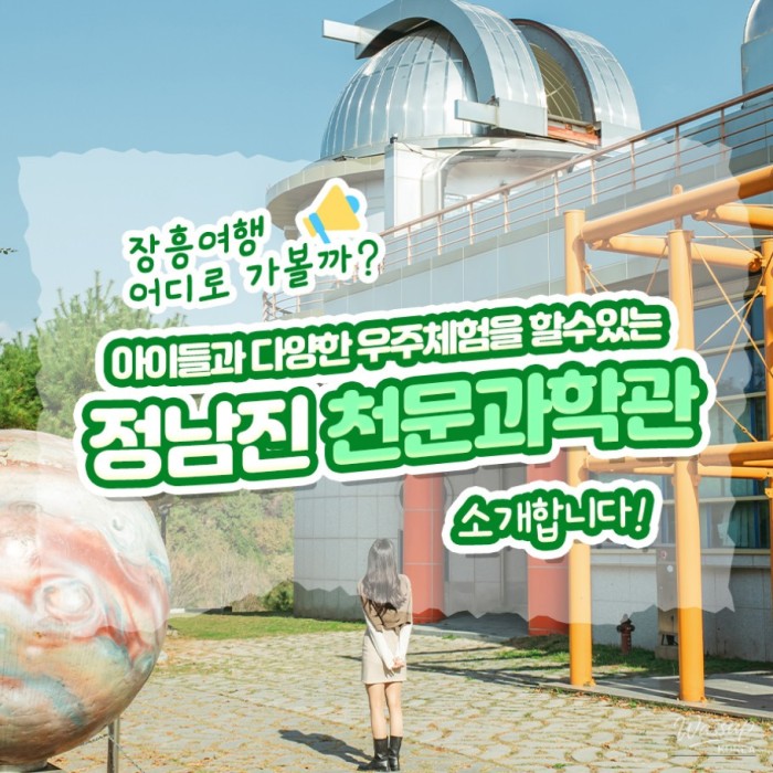 Explore the Cosmos at Jangheung Jeongnamjin Observatory487