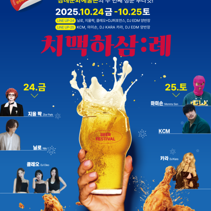 2025 Chimaek Hasam:rye Festival - A Taste of Wanju's Nightlife278