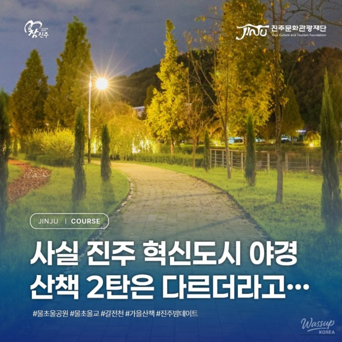 Recommended Autumn Nightscape Walking Course in Jinju Innovation City488