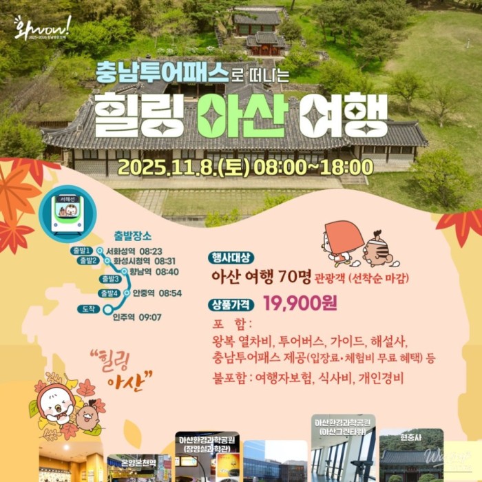 Healing Asan Trip with Chungnam Tour Pass282