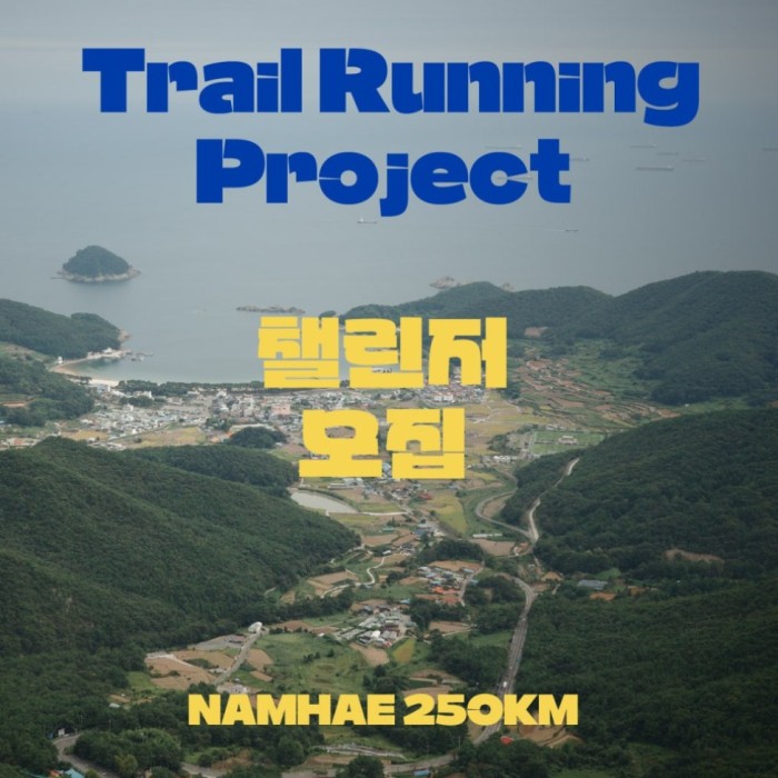 NAMHAE 250KM: A Trail Running Journey Connecting Nature, People, and Region288