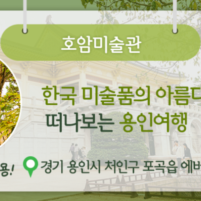 Hoam Museum of Art: Where Tradition and Nature Meet Art319