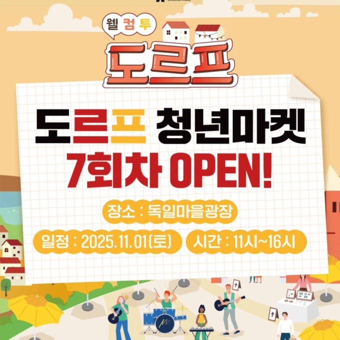 Dorf Youth Market Returns to Namhae German Village!283