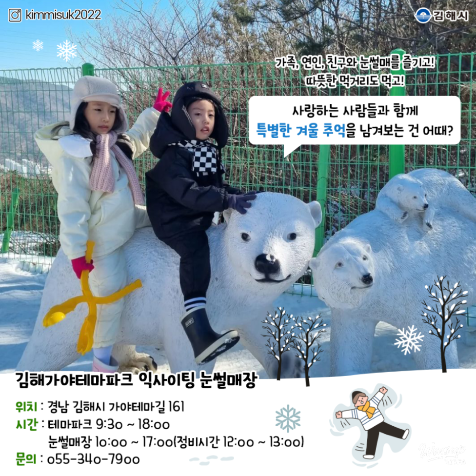 Scenic view of the snow flower photo zone at dusk