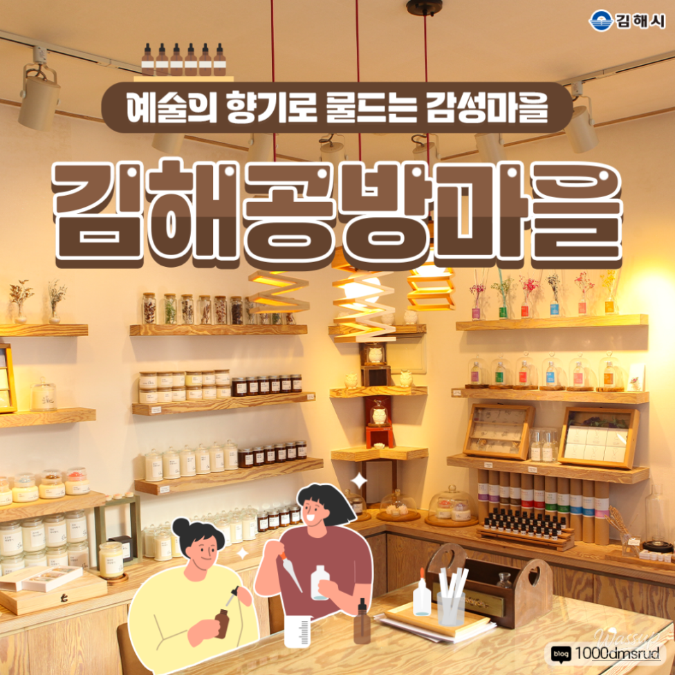 A colorful overview of the artistic shops and workshops at Gimhae Craft Village