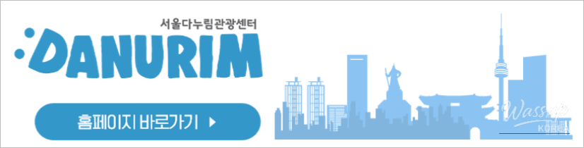 Closing graphic for Seoul Danurim Tourism information