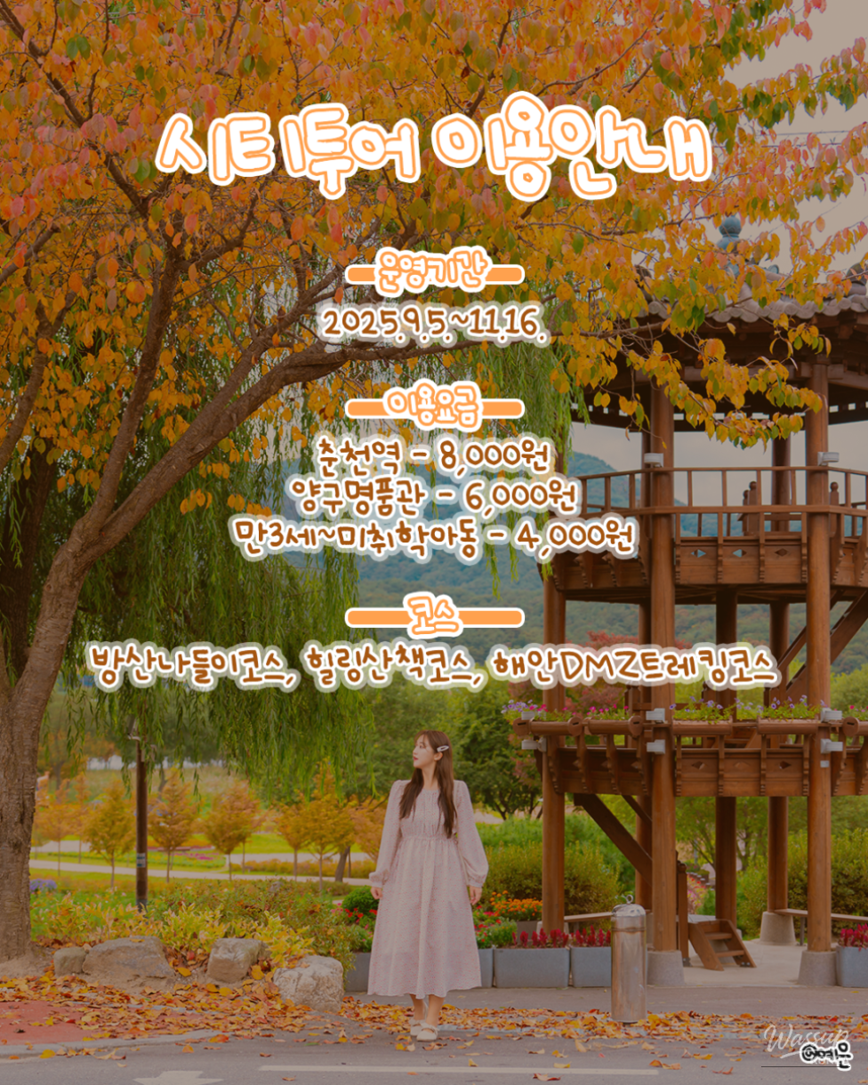 DMZ Punchbowl Dulle-gil trekking path with autumn foliage