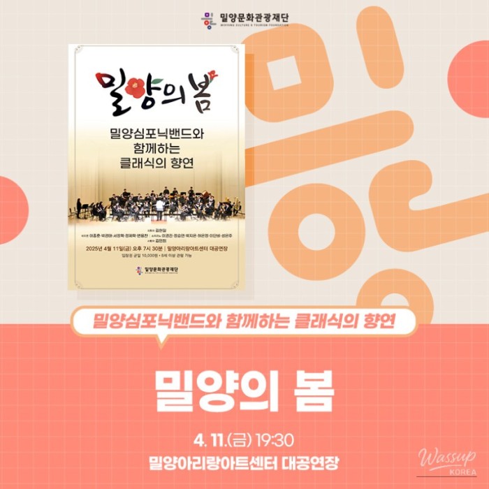 A Classical Music Festival with the Miryang Symphonic Band: Spring in Miryang345