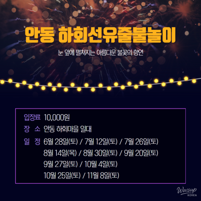 Experience the Magical Hahoe Seonyu Julbul Nori Fire Festival556