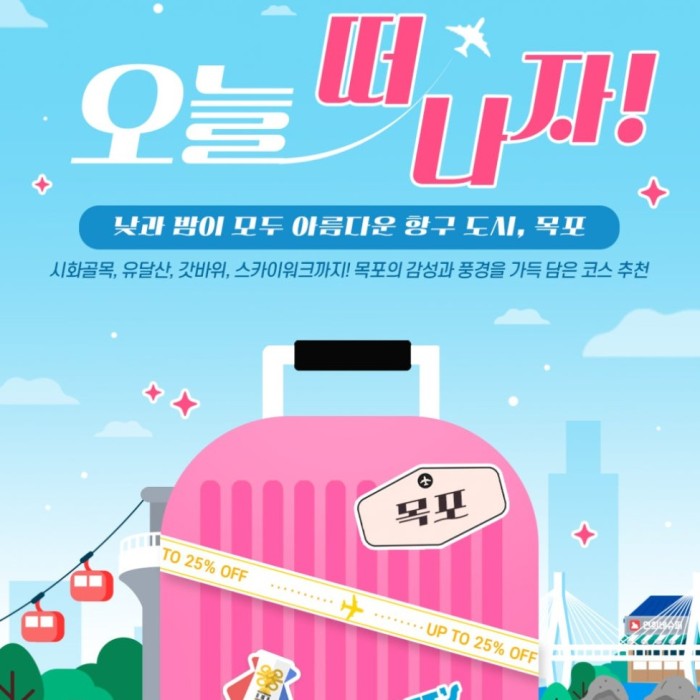 Mokpo Day Trip: A Port City Beautiful Day and Night562