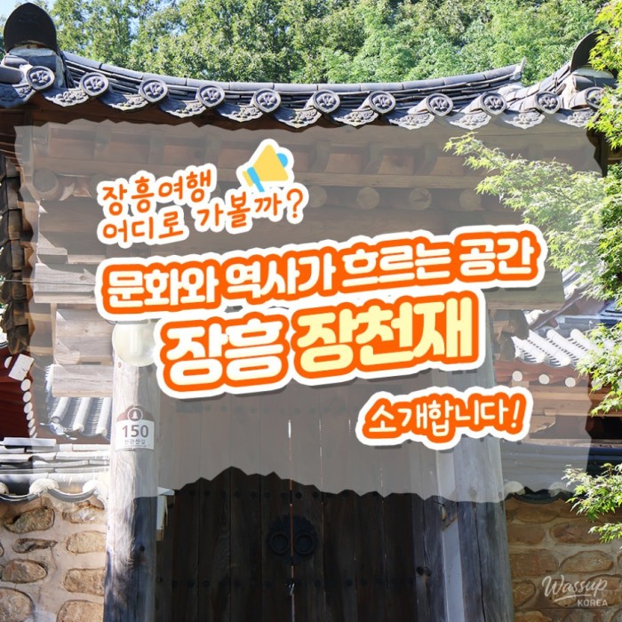 Discovering Jangheung Jangcheonjae: A Historical and Cultural Gem544