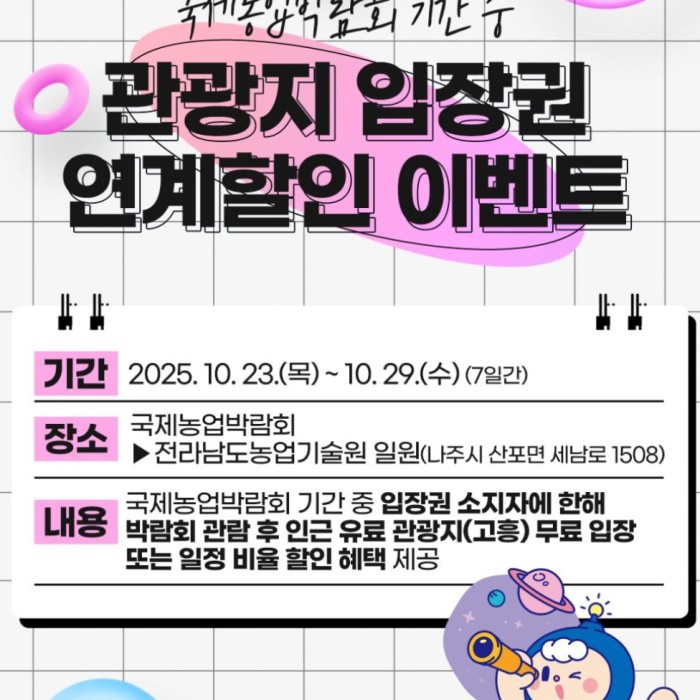 2025 International Agriculture Expo Coming to Naju!352