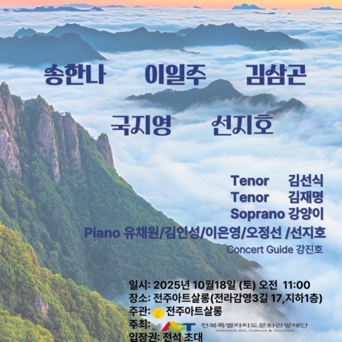 Jeonju Art Salon: Ongoeul Piano Trail - Composers of Ongoeul 2: Landscapes and Jeonbuk128