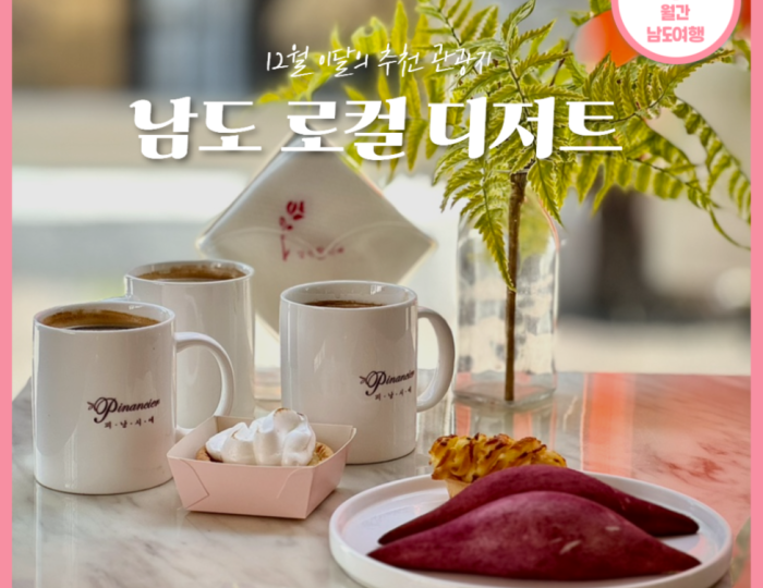 Discovering Namdo's Unique Local Desserts this December float