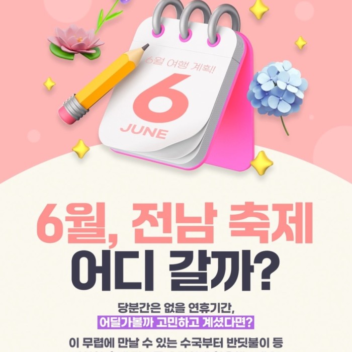 Jeollanam-do June Festivals: A Collection576