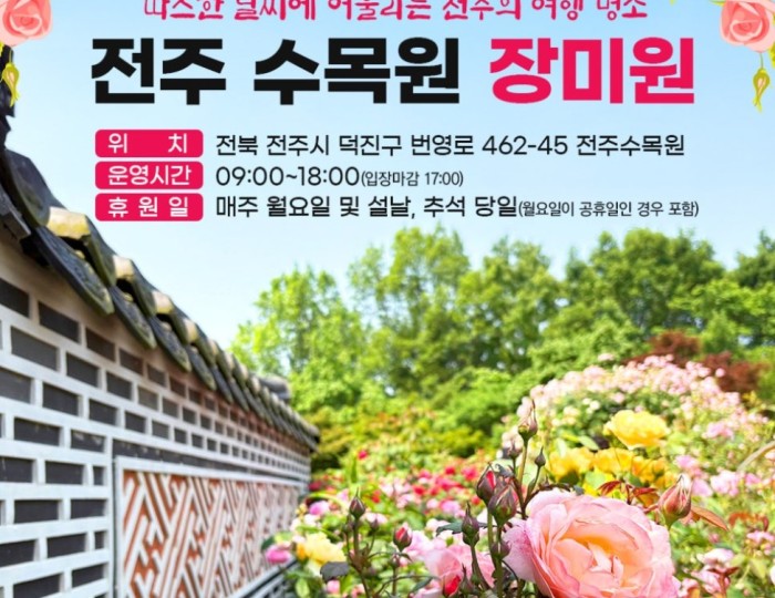 Discover the Beauty of Jeonju Arboretum: A Perfect Getaway for Warm Weather float