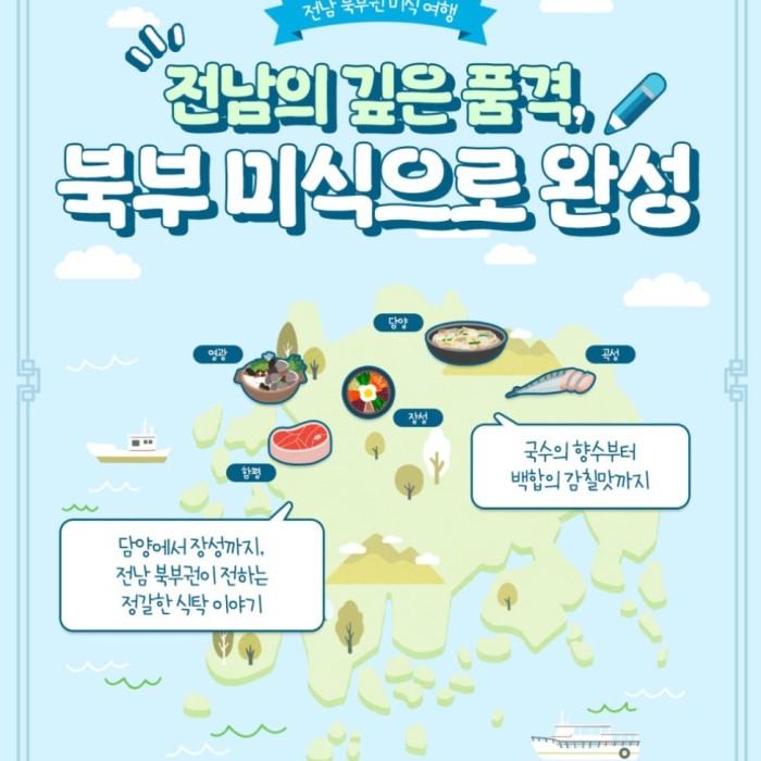 A Culinary Journey Through Jeollanam-do: Yeonggwang, Hampyeong, Damyang, Jangseong, and Gokseong572