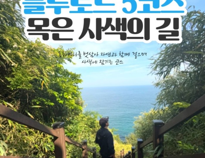 Walking Through History and Nature: Yeongdeok Blue Road Course 5 float