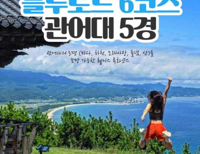 A Journey Through History and Coastline: From Goesiri Traditional Village to Daejin Beach float