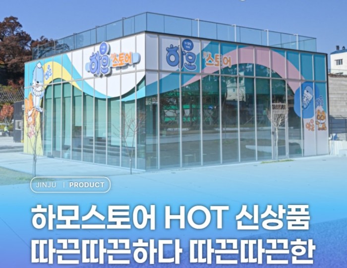 New Goods at Hamo Store in Jinju Hoguk Maru! float