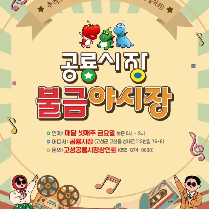 Romantic Friday Night Market at Goseong Dinosaur Market!516