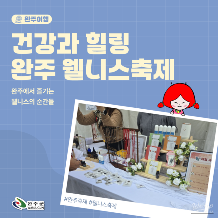 Review of Wanju-gun Wellness Festival: Two Days of Health and Healing197