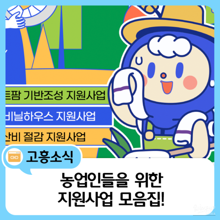 2026 Goheung County Agricultural Support Programs427