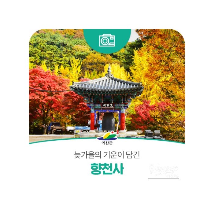 Discover the Autumnal Beauty of Hyangcheonsa Temple in Yesan854
