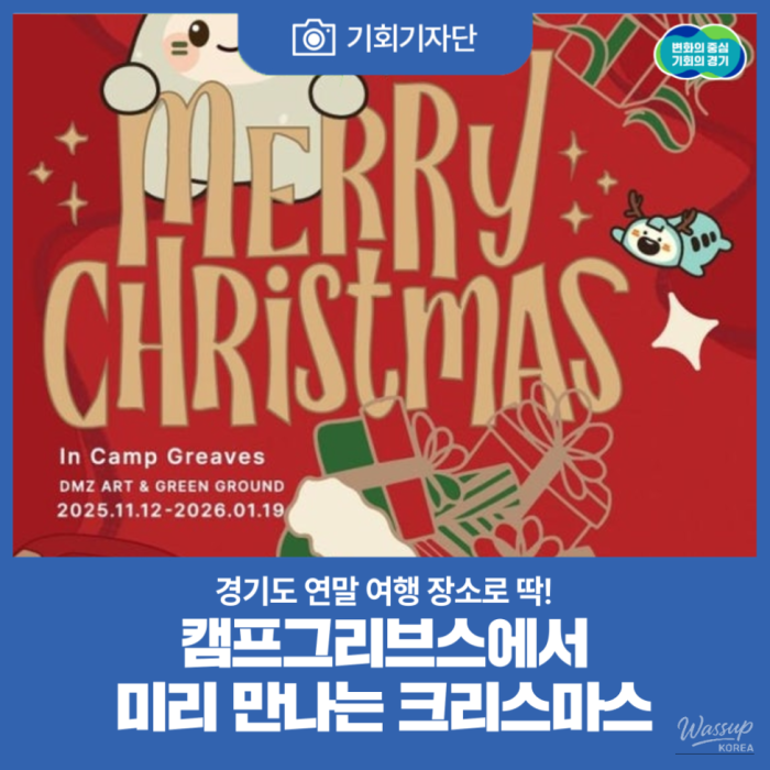 Christmas in the DMZ? The Most Unique Winter Spot in Korea (2025)428